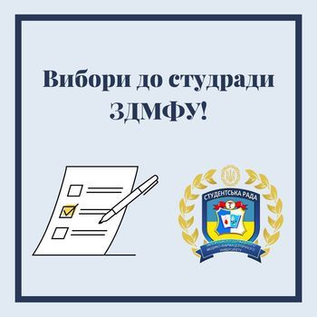 Вибори до органів студентського самоврядування
