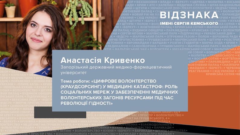 Перемога на Всеукраїнському конкурсі наукових робіт про Революцію Гідності